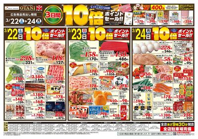 3日間限定の日替わりセール!