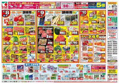 8月8日週末:おもて