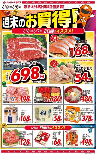 オススメ商品