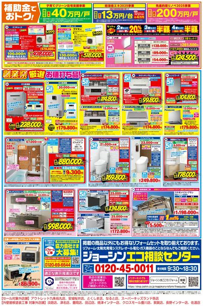 創業祭!×補助金でお得!(裏)