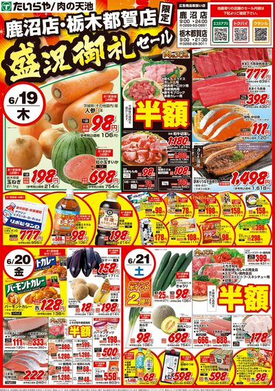 6/19(木)~6/21(土)(表)