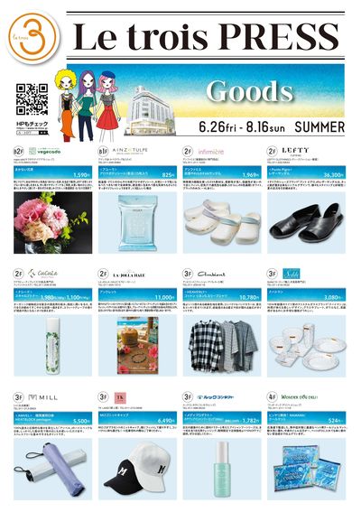 Le trois PRESS SUMMER 【Goods】