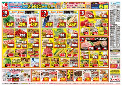6月6日週末:おもて