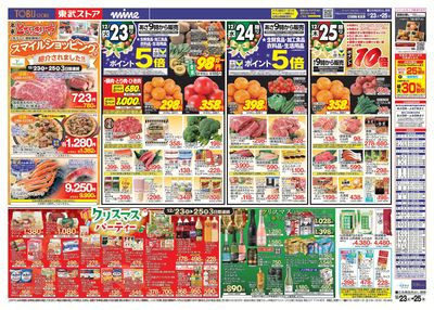 12/23-12/25のお買い得商品