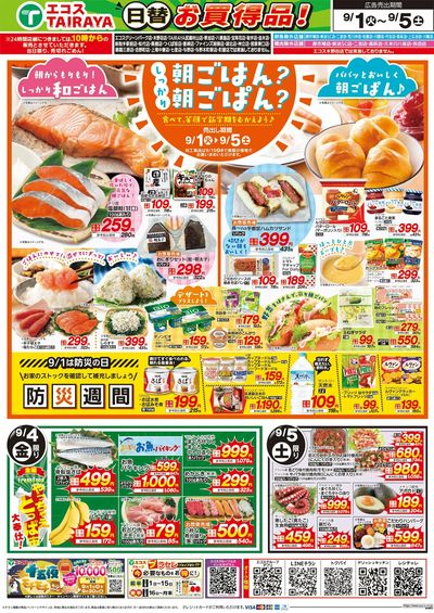 9月1日号WEBチラシ 旬な市・朝ごはん、朝ごぱん・防災週間:うら