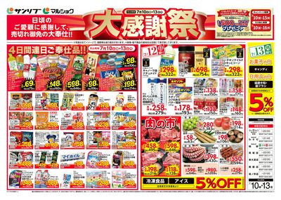 260710_大感謝祭_裏