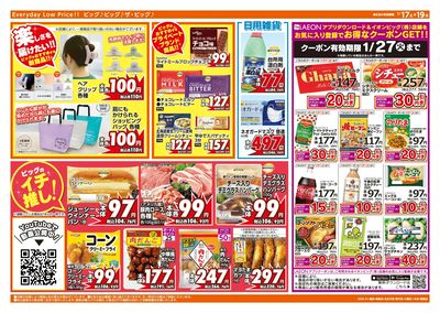 1/17週末チラシ(ウラ)