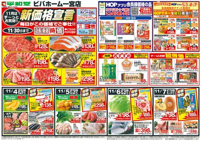 11/4(火)~新価格宣言【表面】