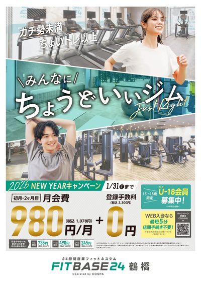 初月・2ヶ月目は月額1078円(税込)!さらに登録手数料は0円!初月は週割で安心。