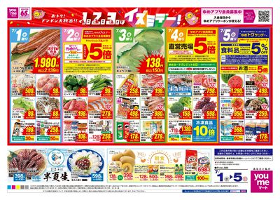 7/1号 週末チラシ オモテ