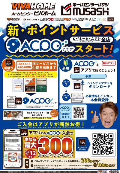 新ポイントサービスACPO(アクポ)4/14(火)全店スタート!