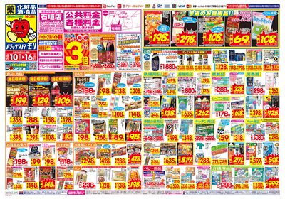 8/10~8/16チラシ オモテ