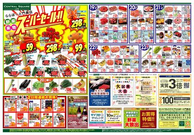 ららぽーと門真店別版