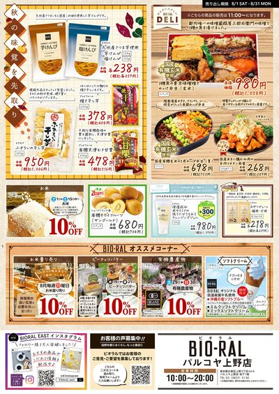 8/1号 BIORAL STYLE
