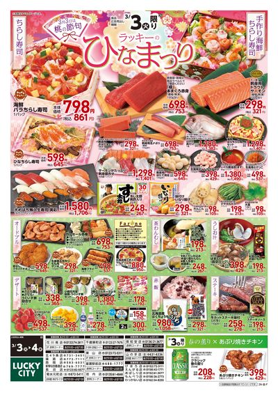 お得なお買得情報 オモテ