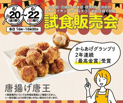 6/20(金)~22(日) 16時~16時30分『試食販売会』開催!