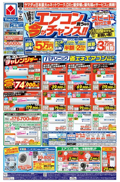 エアコン買うなら今がチャンス!!(おもて)