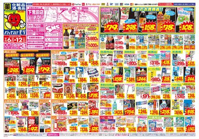 9/6~9/12チラシ オモテ