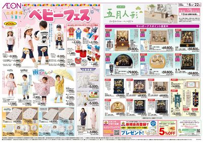 3/6号 ベビーフェス/イオンの五月人形:表面