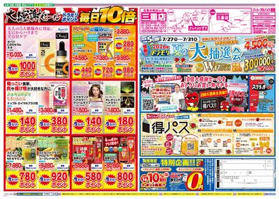 7/20~7/20チラシ ウラ