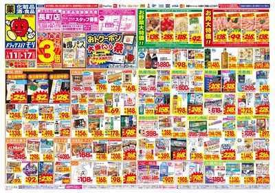 1/11~1/17チラシ オモテ