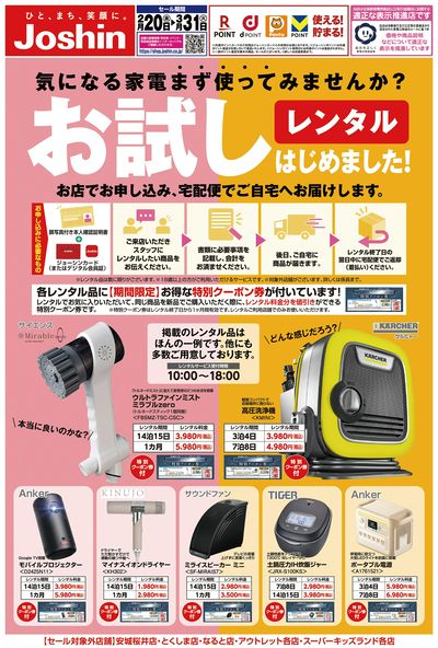 家電お試しレンタルはじめました!