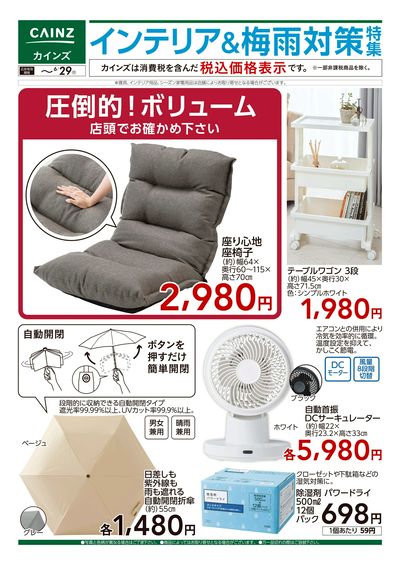 インテリア&梅雨対策特集 6/17号