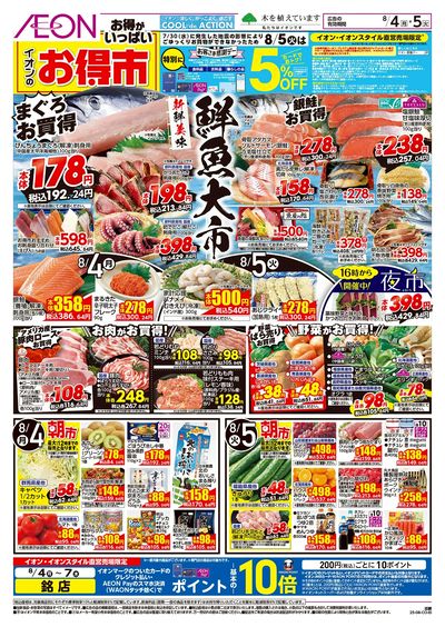第23週 8/4号 お得市 HBC強化