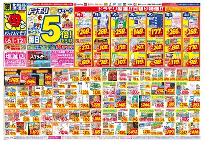 7/6~7/12チラシ オモテ