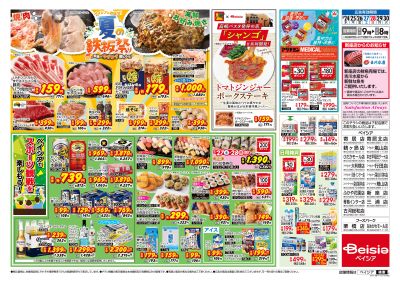 7/24号 ウラ