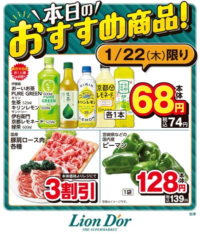 本日限りの日替わり商品!福島県会津
