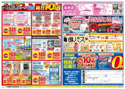 5/19~5/19チラシ ウラ