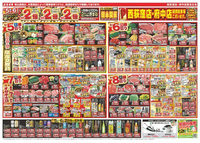 1週間日替わりチラシ開催中!(9/5~9/11)