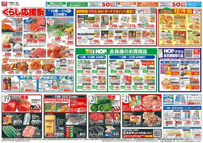 7/19(土)~くらし応援祭