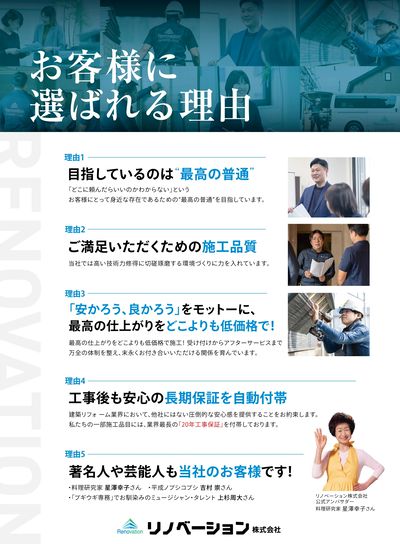 お客様に選ばれる理由