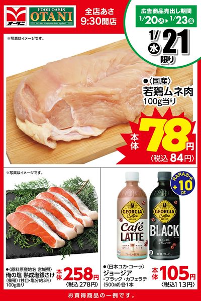 本日の日替わり商品はこちら!