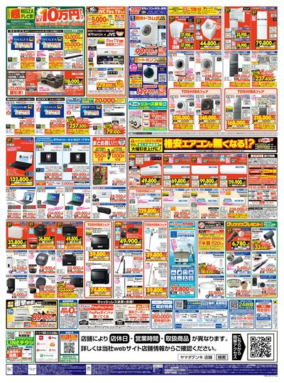 ヤマダの歳末ジャンボ祭(うら)