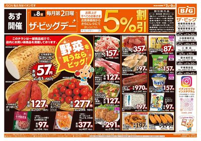 3月7日号週末チラシ(おもて)