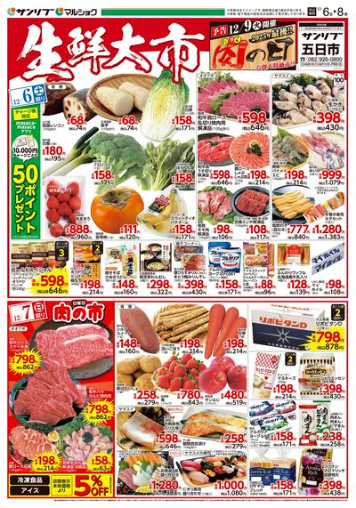 生鮮大市_五日市_表