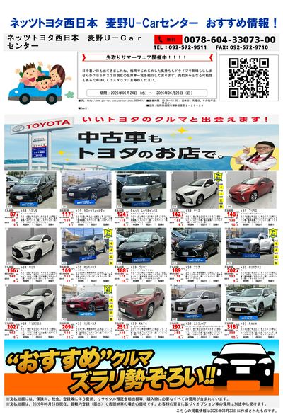 麦野_おすすめ一覧