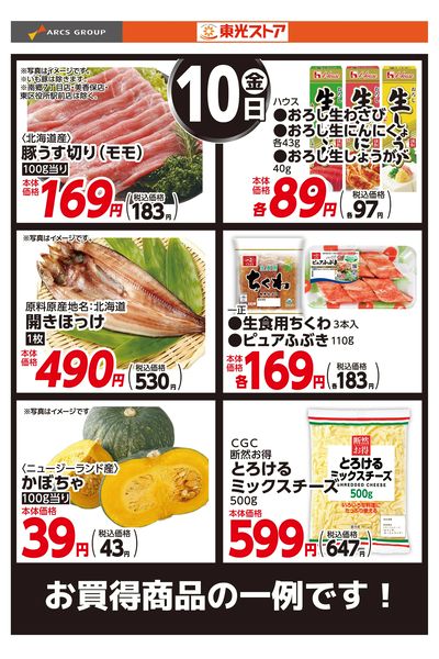 4月10日お買い得品