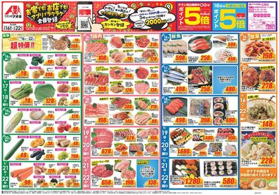 9月16日開始チラシ:表
