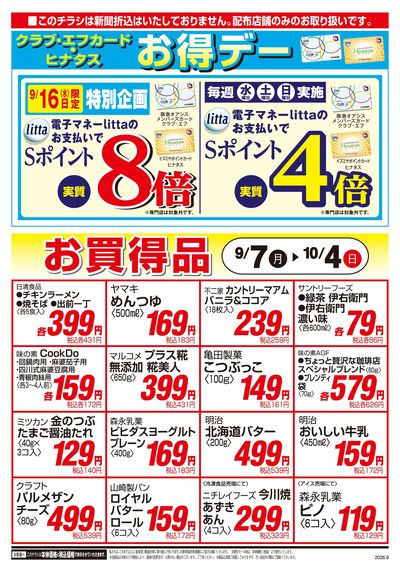 9月7日号オモテ