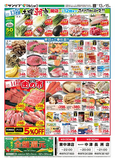 土曜朝市_肉の市_中津_表