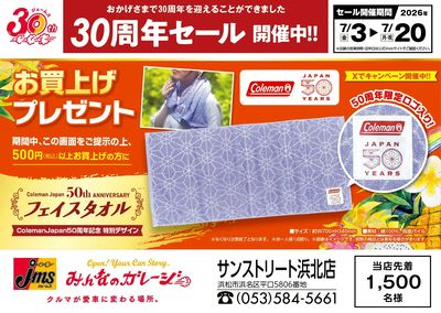 Coleman50周年の特別デザイン!