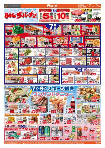 3/7-9  BIGザ・バーゲン