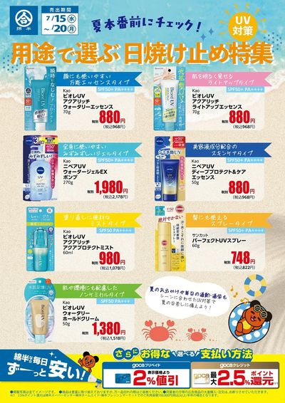 用途で選ぶ!オススメ日焼け止め特集