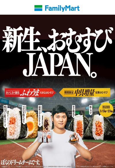 新生、おむすびJAPAN。