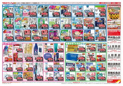 1/21号 生活応援SALE ウラ