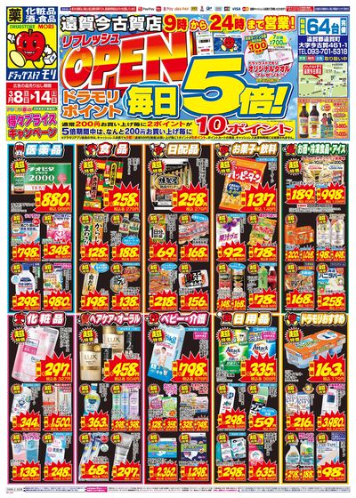 3/8~3/14チラシ オモテ